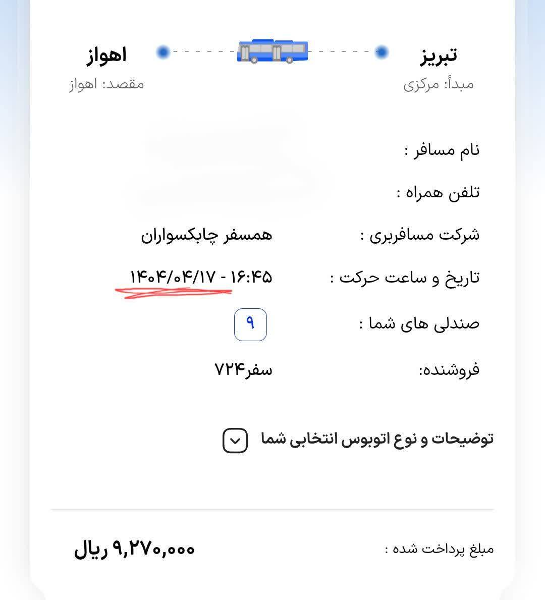 نگرانی شهروندخبرنگار ما از افزایش نرخ کرایه اتوبوس بین شهری