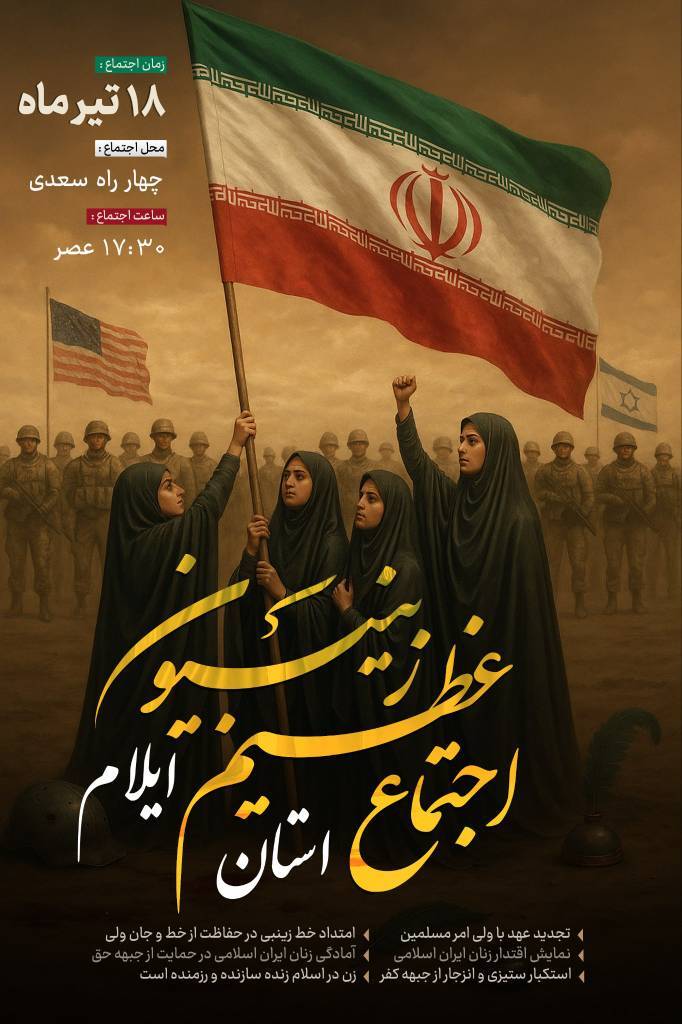 زینبیون در ایلام گرد هم می‌آیند