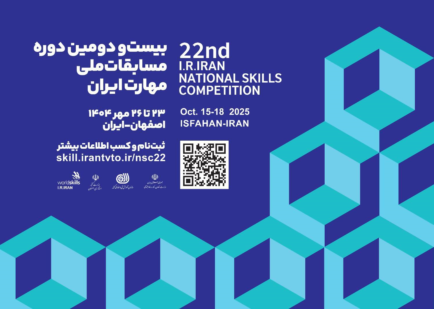 تدارک برگزاری مسابقات ملی مهارت