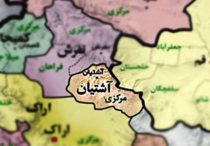 بازدید سرزده بازرسی کل استان مرکزی از شهرستان آشتیان