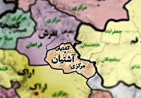 بازدید سرزده بازرسی کل استان مرکزی از شهرستان آشتیان