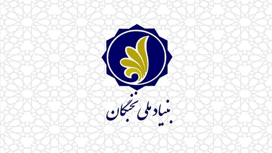 ابلاغ شیوه‌نامه نگهداشت و ارتقای نخبگان در دستگاه‌های اجرایی