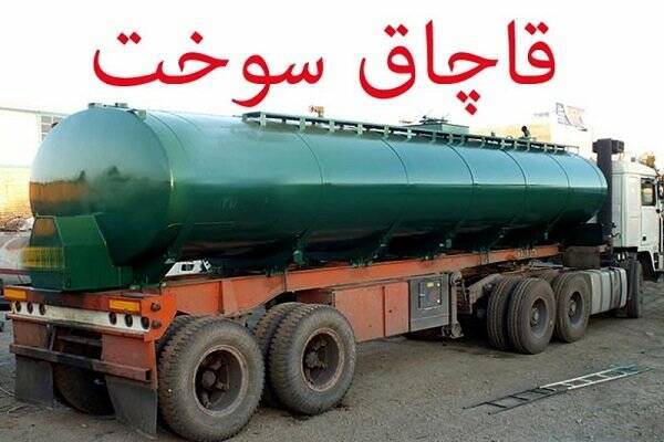 توقیف کامیون حامل سوخت قاچاق در شهرستان مهر