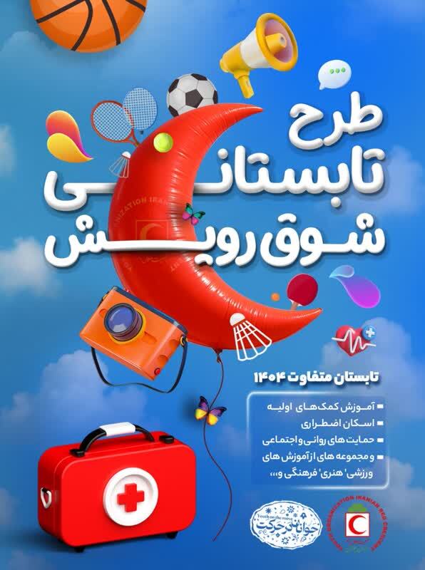 آغاز طرح ملی