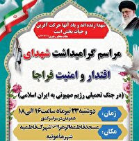 گرامیداشت شهدای فراجا