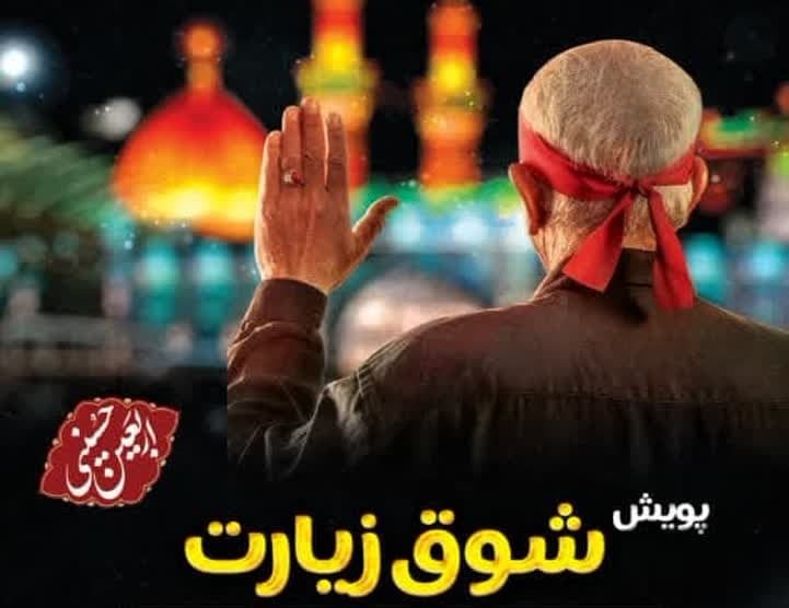 زیارت اولی‌ها راهی کربلای معلی می‌شوند