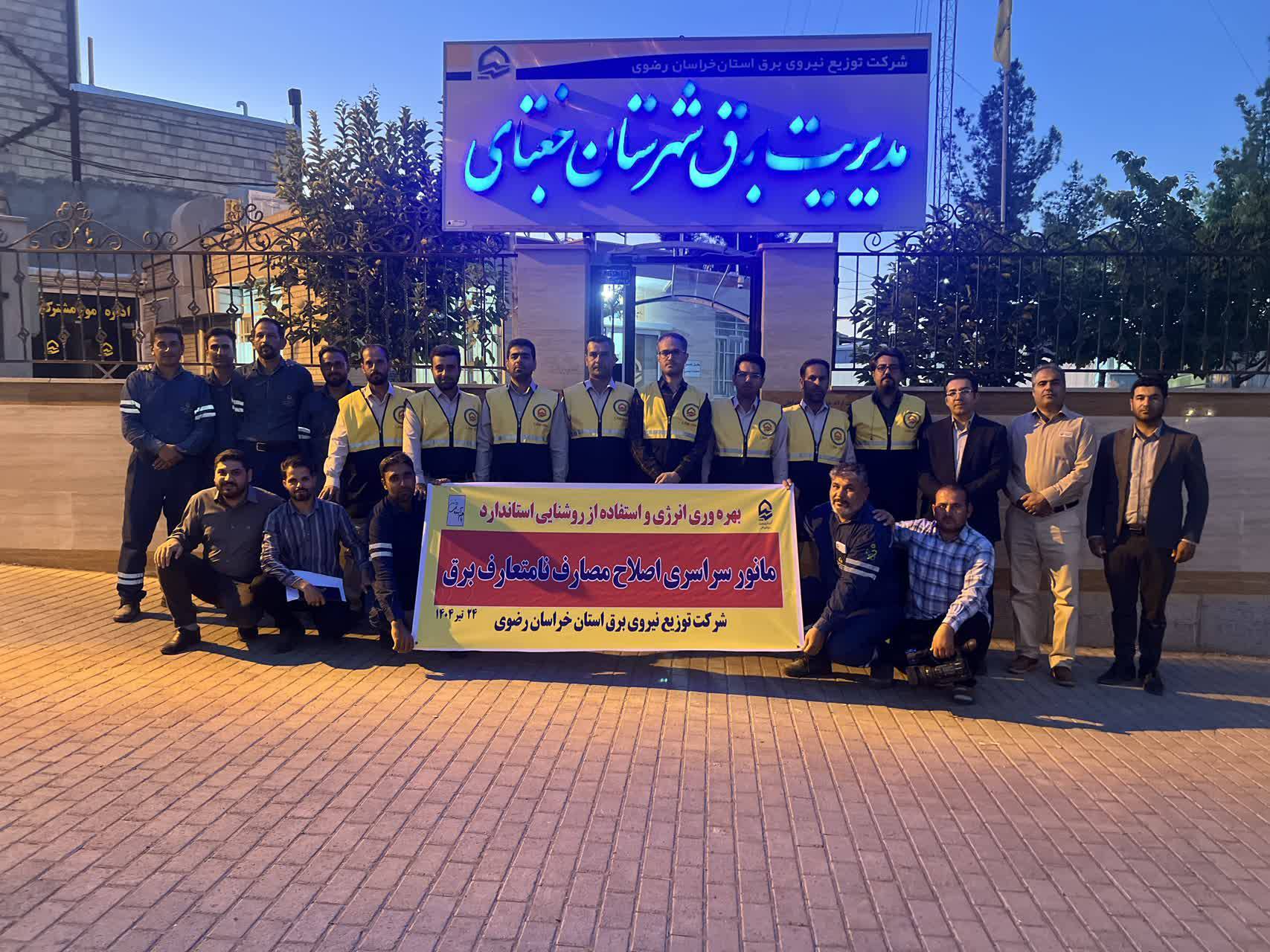 اجرای رزمایش شناسایی مشترکین پرمصرف برق در جغتای