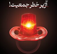 تبلیغ جوانی جمعیت با حضور بانوان مبلغ
