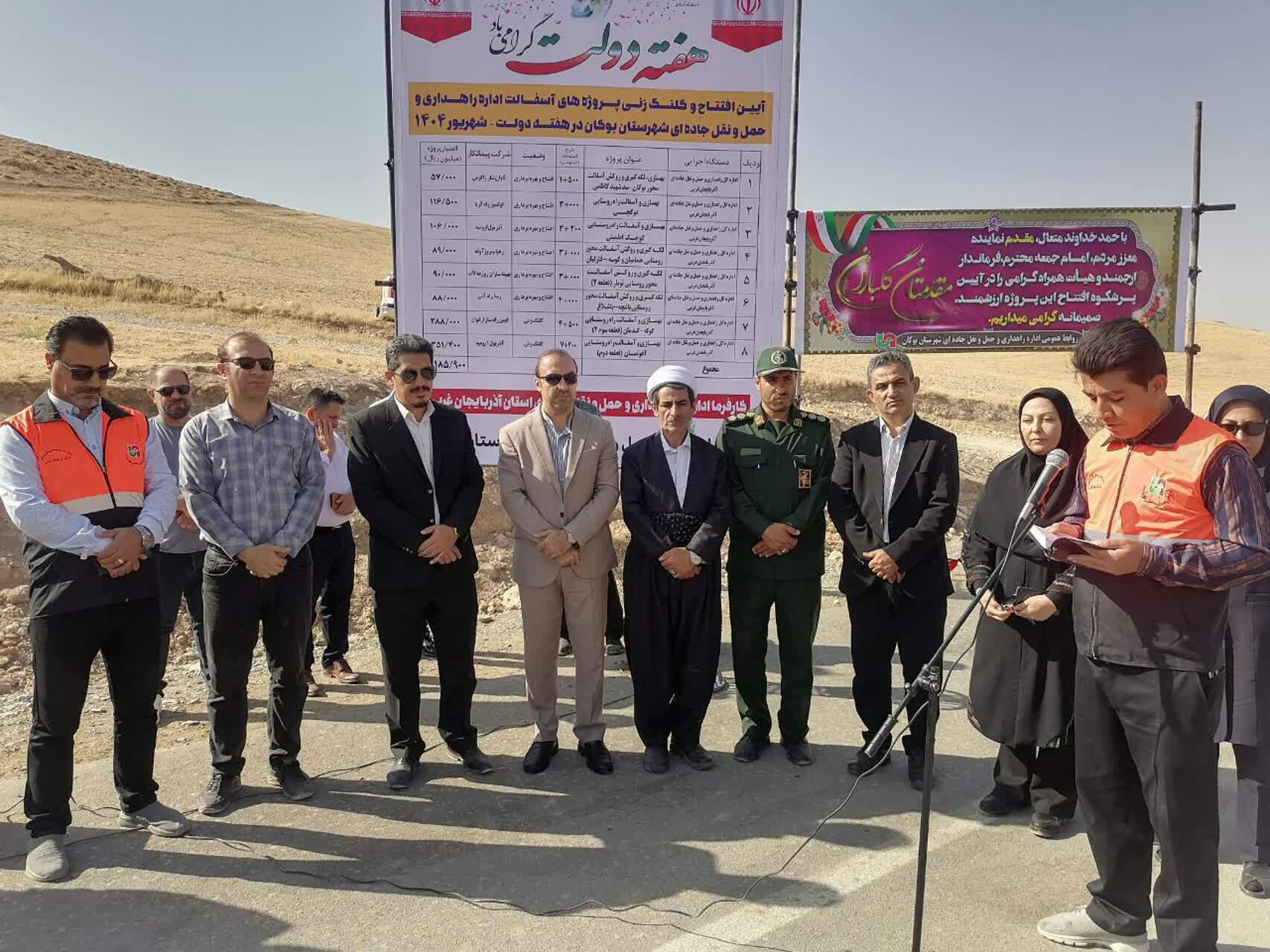 افتتاح هشت طرح خدماتی عمرانی در شهرستان بوکان