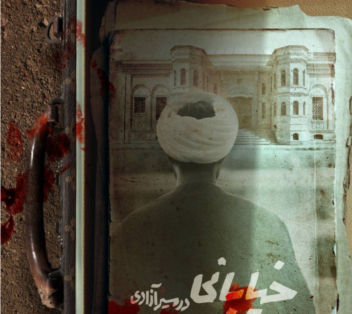 مستند «خیابانی در مسیر آزادی»و پخش زنده «قرارگاه» از قاب سیما مستند «خیابانی در مسیر آزادی»و پخش زنده «قرارگاه» از قاب سیما