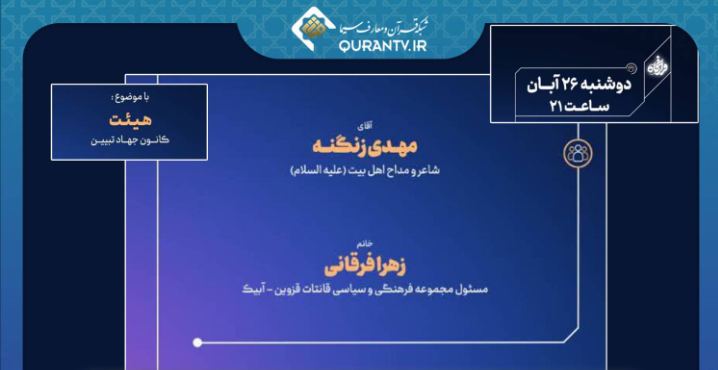 مستند «خیابانی در مسیر آزادی»و پخش زنده «قرارگاه» از قاب سیما مستند «خیابانی در مسیر آزادی»و پخش زنده «قرارگاه» از قاب سیما