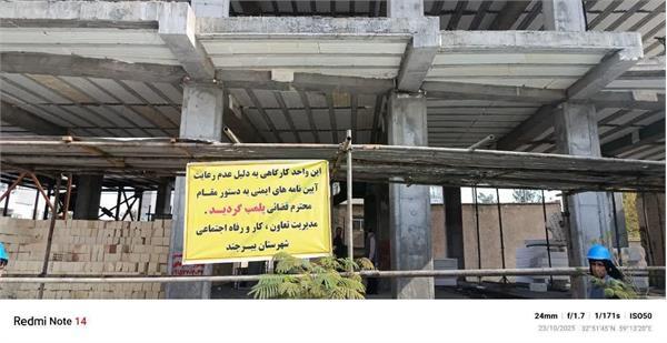 پلمب کارگاه ساختمانی ناایمن در بیرجند پلمب کارگاه ساختمانی ناایمن در بیرجند