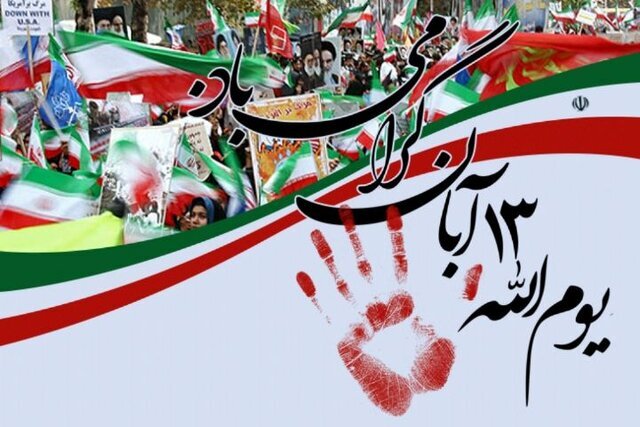 مسیر راهپیمایی ۱۳ آبان در کرمانشاه اعلام شد مسیر راهپیمایی ۱۳ آبان در کرمانشاه اعلام شد