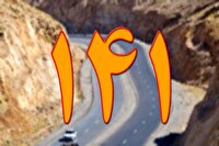 رسیدگی به بیش از ۹۰ درصد شکایات ثبت‌شده در سامانه ۱۴۱