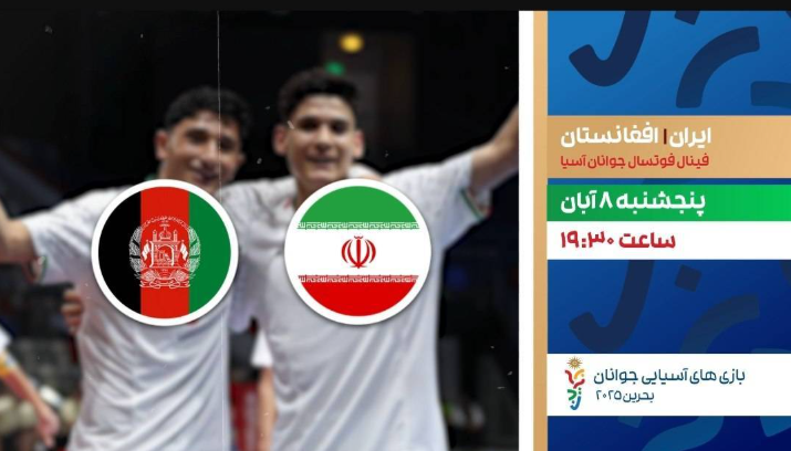 پخش زنده فینال فوتسال و پخش زنده بسکتبال از شبکه ورزش پخش زنده فینال فوتسال و پخش زنده بسکتبال از شبکه ورزش