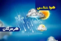 پیش بینی هواشناسی هرمزگان بیست و نهم فروردین ماه